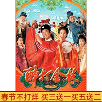 Ancient TV series Drunk Golden Branch DVD disc disc disc Guangdong Yong Yong Ouyang Hua HD 4 dish