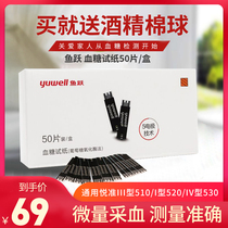 Yuyue blood glucose test instrument Household accurate blood ketone meter Blood glucose meter Test strip test strip 50 pieces of universal blood collection needle