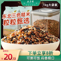 Wufangzhai three-color brown rice 1kg grains red rice black rice brown rice coarse grain rice pregnant woman porridge coarse fiber