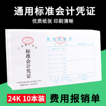 Guangdong Province standard accounting voucher 24k expense reimbursement document document paste financial special