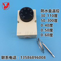 0-40-degree temperature switch temperature controller temperature-controlled switch temperature controller Safe waterproof junction box 0-50