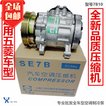 Application of the five-rhombus light compressor Hongguang Rong Light Glory Air Conditioning Compressor Cold Air Pump Original Factory Boutique