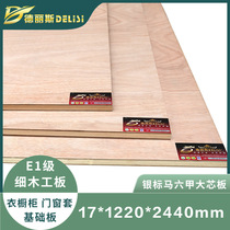  Delis 17mm imported Malacca joinery board Silver standard E1 grade large core board door and window cover basic base plate