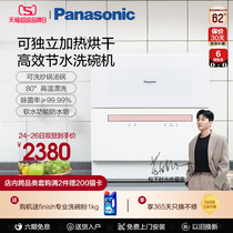 Panasonic Dishwasher NP-UW5PH1D Home Small Antibacterial Fully Automatic Desktop High Temperature Washing No Installation