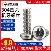 M3 5 304 stainless steel cross head machine tooth PM pan head machine tooth flat tail screw electronic mechanical screw