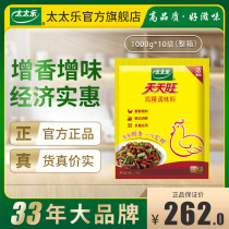  Mrs Lotte Tianwang 1000g * 10 bags wholesale FCL seasoning chicken essence seasoning catering commercial big bag