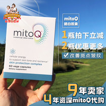 New Zealand MITOQ Haobai capsule Oral whitening essence Whole body antioxidant yellow spots brightening 60 Capsules