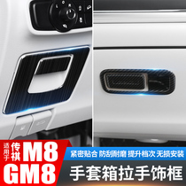 GAC Trumpchi M8 Main and co-driver storage peach wood paste GM8 explosive Decoration Master version interior car supplies