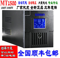  UPS uninterruptible power supply MT1500 900W with double computer single computer 50 minutes voltage regulation