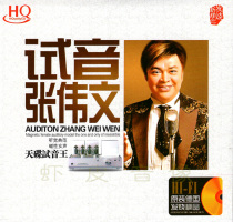 Genuine Zhang Weiwen audition fever sky disc lossless sound quality car with music song 1CD 24k gold disc