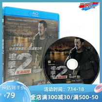 (Spot) (Blu-ray BD-Hillsong-HK) The Yellow Sea Killer of the Pursuer 2 Genuine HD movie disc