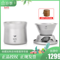 keith shears pure titanium coffee cup filter cup tea cup drop leakage type titanium strainer handmade coffee maker TI3911