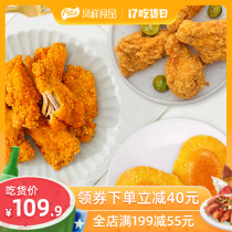 Fengxiang Salted egg yolk fried chicken combination 1050g fried semi-finished crispy chicken chops finger sucking fried chicken wings root snacks