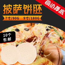 Pizza embryo 7 inch 9 inch pizza pizza roof thick pizza skin self - made baking semi - finished products 10