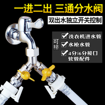 One point and two with copper valve switch three-way water pipe diversion water separator washing machine joint valve faucet joint