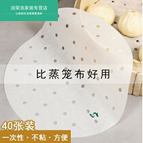 40 sheets of large 32 cm disposable steamer oven paper steamed buns Steamed buns Dumplings Pasta snacks non-stick