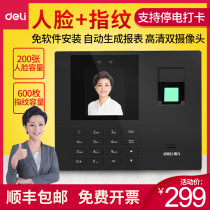 Deli 34521 attendance machine face recognition attendance machine Fingerprint punch card machine attendance machine fingerprint face all-in-one machine to work check in smart face brush machine face recognition attendance machine