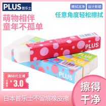 Japan Plus Prussian ultra-clean eraser primary school children use kindergarten childrens examination special wipe clean without leaving marks like skin brush art sketch use debris less easy to wipe prizes