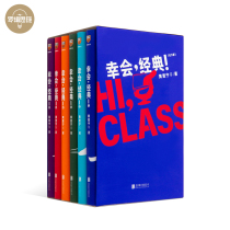 Nice to meet the classics Huang Yuning new book A set of books to take you through 45 classic famous works to help you understand self-understanding Heart insight into society to get the library Luo Ji thinking