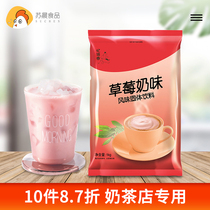 Yibei vanilla berry milk tea powder bagged milk tea powder Wholesale milk tea shop special strawberry fruity milk tea powder 1kg