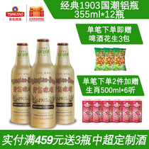 Tsingtao beer century national tide aluminum bottle Classic 1903 series 355ml * 12 bottles whole box Shunfeng