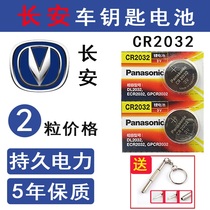 Changan CS75 new comfort CS35 car remote control key battery 16 17 18 18 installed remote control electronics