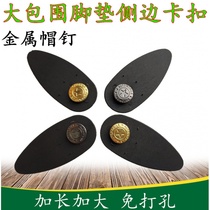 Gas car foot pad fixing artifact ground pad buckle fixing clip non-slip nail foot pad cover edge latch large enclosure