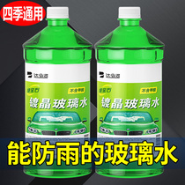 Automotive glass water wiper Water vehicle wiper fine winter antifreeze type glass water vehicle four-season universal rainproof agent