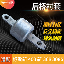 Adapted new Peugeot 408308S Logo 308 Rear axle buffer Block New 408 Rear axle bush cushion rubber cushion