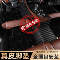 Audi A4L BMW 3 Series CRV Qijun Camry Tiguan L environmental protection star blanket leather fully surrounded car floor mat