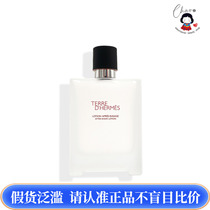 Hermes Hermes Men Shave Water moisturizes skin moisturizing 100ML shaving dew