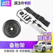 08-20 Rand Cruiser Spare Tire Rack land patrol American version Middle East version bottom spare tire cover fake spare tire modification