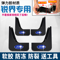 Ford Ruijie Mudguard Original 2019 18 17 16 15 Special Ruijie Auto Modification Parts Soft Adhesive