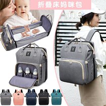 Cross-border upgrade mommy bag Folding bed large capacity crib mother and baby bag rechargeable backpack mommy bag