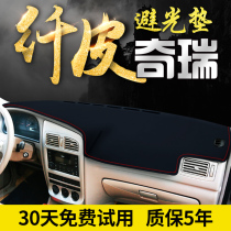 Chery Fengyun 2 old flag cloud 1 central control instrument panel sunshade sunshade pad Decorative modification special auto parts