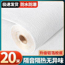 50-meter wallpaper self-adhesive waterproof moisture-proof wall cloth 3d three-dimensional wall wall sticker bedroom warmth tapes