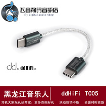 ddHiFi TC05 newly upgraded double TypeC enthusiast decoding line single crystal copper silver-plated two-layer protective structure