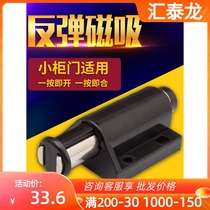 Baroness One-play-free hand-free cabinet suction wardrobe cupboard door magnetic suction magnetic touch shoe cabinet rebound instrumental self-slingers