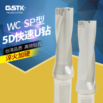 GSTK WC SP Fast drill U drill water jet drill 5D times U drill shank U drill shank U drill blade High speed drill