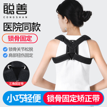 Cong shan Clavicle fracture fixation belt Adult children clavicle scapula fracture rehabilitation humpback with chest correction posture belt