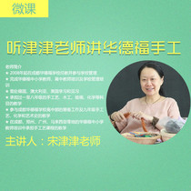 (Micro class) Listen to the teacher of Jinjin Waldorf handwork) Song Jinjin