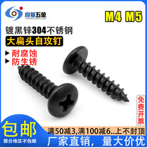 Black 304 stainless steel self-tapping screws Cross large flat head self-tapping screws Mushroom head pointed tail wood screws M4M5