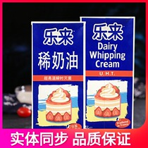 French imported Lelas light cream 1L * 12 boxes of animal decorating cream 35 1% milk fat easy to be paved