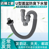 Washbasin sewer U-shaped deodorant drain pipe S-bend drain pipe Sink drainer Washbasin basin basin accessories