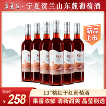 Ningxia red peach red wine Helan Mountain eastern foot ladies red wine dry red 750ml*6