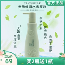 Meiti Tianshu 9 degree reducing fluid hair care elastic plastic shape female curl perm permanent moisturizing anti-frizz shaping