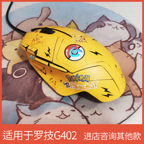 Suitable for rotechnique G402 mouse stickers mouse retrofit anti-sweat adhesive film personality creative stickers glue cushion