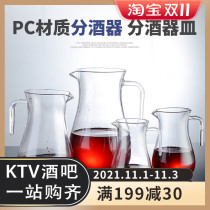Acrylic liquor dispenser pc pot juice pot with red wine Fen wine pot transparent decanter can not break plastic