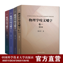 Physics bites chewy suit 4 volumes of volume 1-4 Supplement Edition of the book Colorful Print Cao Then Xian contains the first 1-100 Project of study Physics The Concept Mystery God of Science and the Official Straight Camps of the Great Publishing House