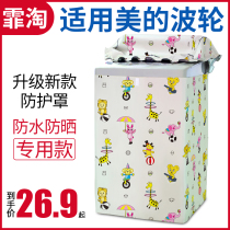 Midea 8kg MB80V331 automatic pulsator washing machine cover waterproof sunscreen sleeve